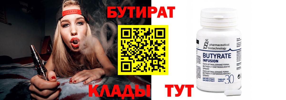 Красноармейск  БУТИРАТ  Вход с VPN  БУТИРАТ BDO 