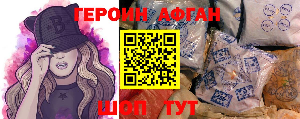 Героин хмурый Красноармейск