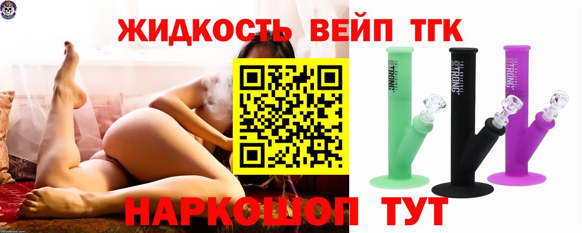 хочу   Вход с VPN  Красноармейск  ТГК концентрат  ТГК жижа 